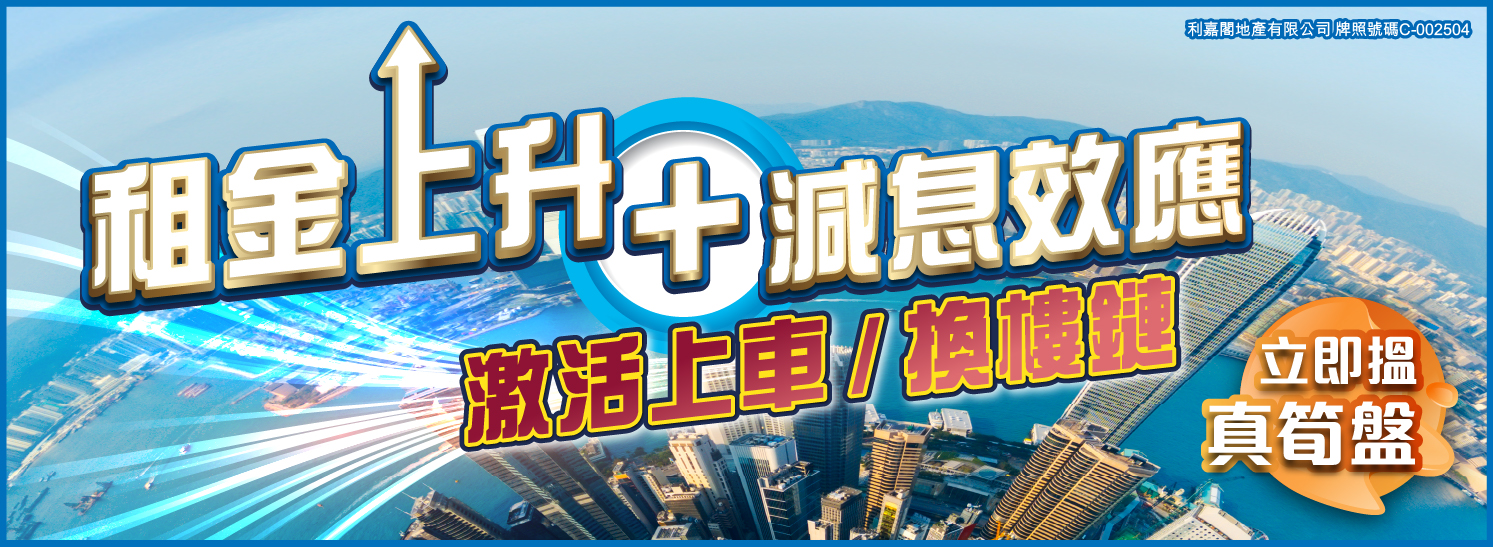 租金升息口減