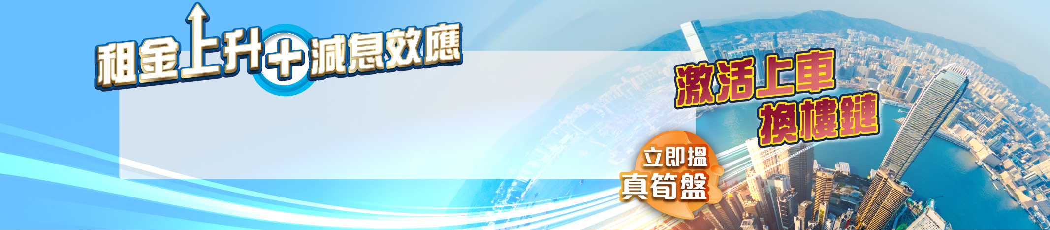 租金升息口減