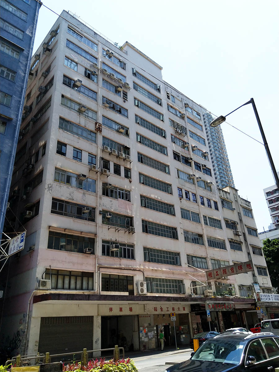 福全工廠大廈 高層