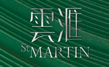 雲滙2期 St Martin 2 大埔白石角科進路12號 發展商:新鴻基