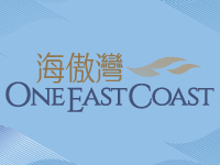 海傲灣 One East Coast - 油塘鯉魚門徑1號 茶果嶺、油塘及鯉魚門
