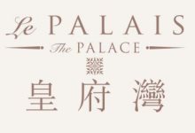 皇府湾 Le Palais 大潭白笔山道 8号 发展商:新鸿基