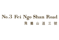 飞鹅山道3号 No.3 Fei Ngo Shan Road 西贡井栏树飞鹅山道3号 发展商:中国海外