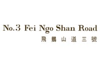 飛鵝山道3號 No.3 Fei Ngo Shan Road 西貢井欄樹飛鵝山道3號 developer:中國海外