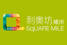 利奧坊‧曦岸 Aquila · Square Mile - 旺角福澤街38號 旺角