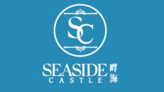 畔海 Seaside Castle 屯门澄丽路9号 发展商:英皇物业