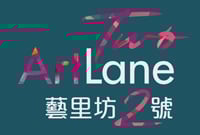 藝里坊.2號 Two.Artlane 西營盤忠正街1號 發展商:恒基