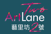 藝里坊．2號 Two．Artlane - 西營盤忠正街1號 西營盤及上環