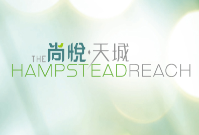 尚悅‧天城 The Hampstead Reach - 元朗屏山屏健里8號 屏山