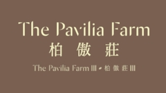 柏傲莊III The Pavilia Farm III - 大圍車公廟路18號 沙田