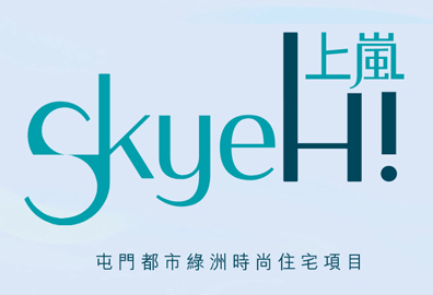 上嵐 SkyeHi - 屯門景秀里2號 屯門