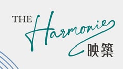 映築 The Harmonie - 長沙灣青山道233號 長沙灣