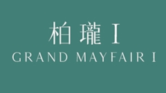 柏瓏I Grand Mayfair I 元朗錦河路29號 developer:信和、嘉華、中國海外