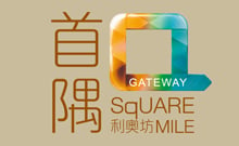 利奥坊‧首隅 Gateway‧Square Mile 旺角嘉善街1号 发展商:恒基