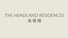 海德園第1期 The Headland Residences Phase 1 - 柴灣常安街99號 柴灣