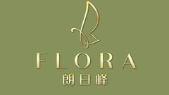 朗日峰 FLORA 元朗大棠路111號 developer:嘉里