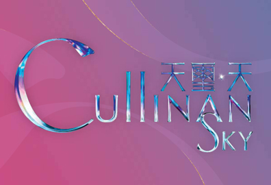 天玺‧天2期 Phase 2 of Cullinan Sky  九龙启德协调道10号 发展商:新鸿基