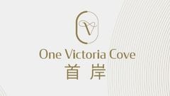 首岸第3期 One Victoria Cove Phase 3 红磡庇利街1号 发展商:恒地、希慎及帝国集团