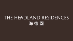 海德園第2期 ONE HEADLAND 柴灣常安街99號 developer:太古地產