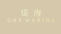 瑅海 One Marina - 紅磡榮光街88號 紅磡