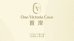 首岸第2期 One Victoria Cove Phase 2