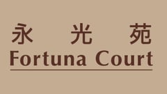 永光苑 FORTUNA COURT 跑馬地黃泥涌道1號 發展商:活明發展、永光地產