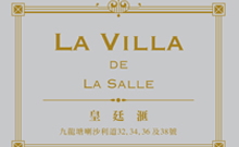皇廷匯 La Villa De La Salle - 九龍塘喇沙利道32,34,36,38號 九龍塘