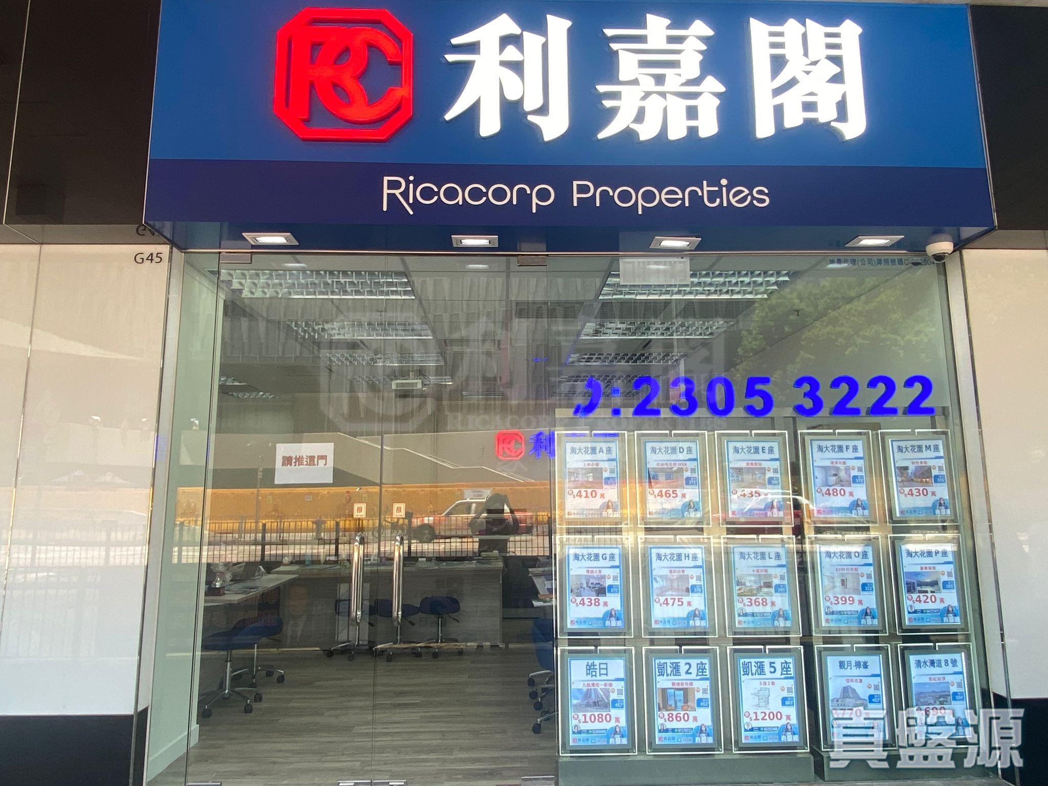 九龙牛头角道77号淘大商场一期地下G45号舖