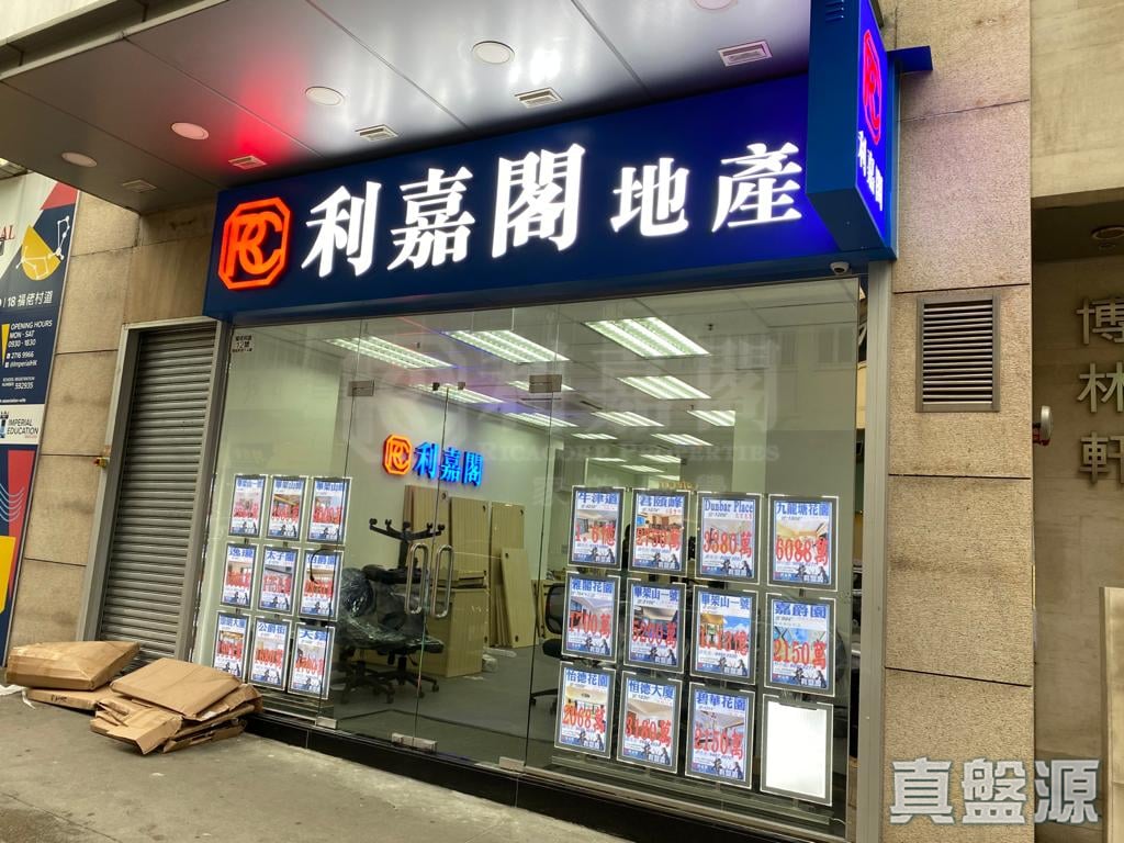 九龙城福佬村道12号博林轩地下A号舖