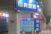 香港深湾道3号南涛阁地下4号(部份)及5号舖