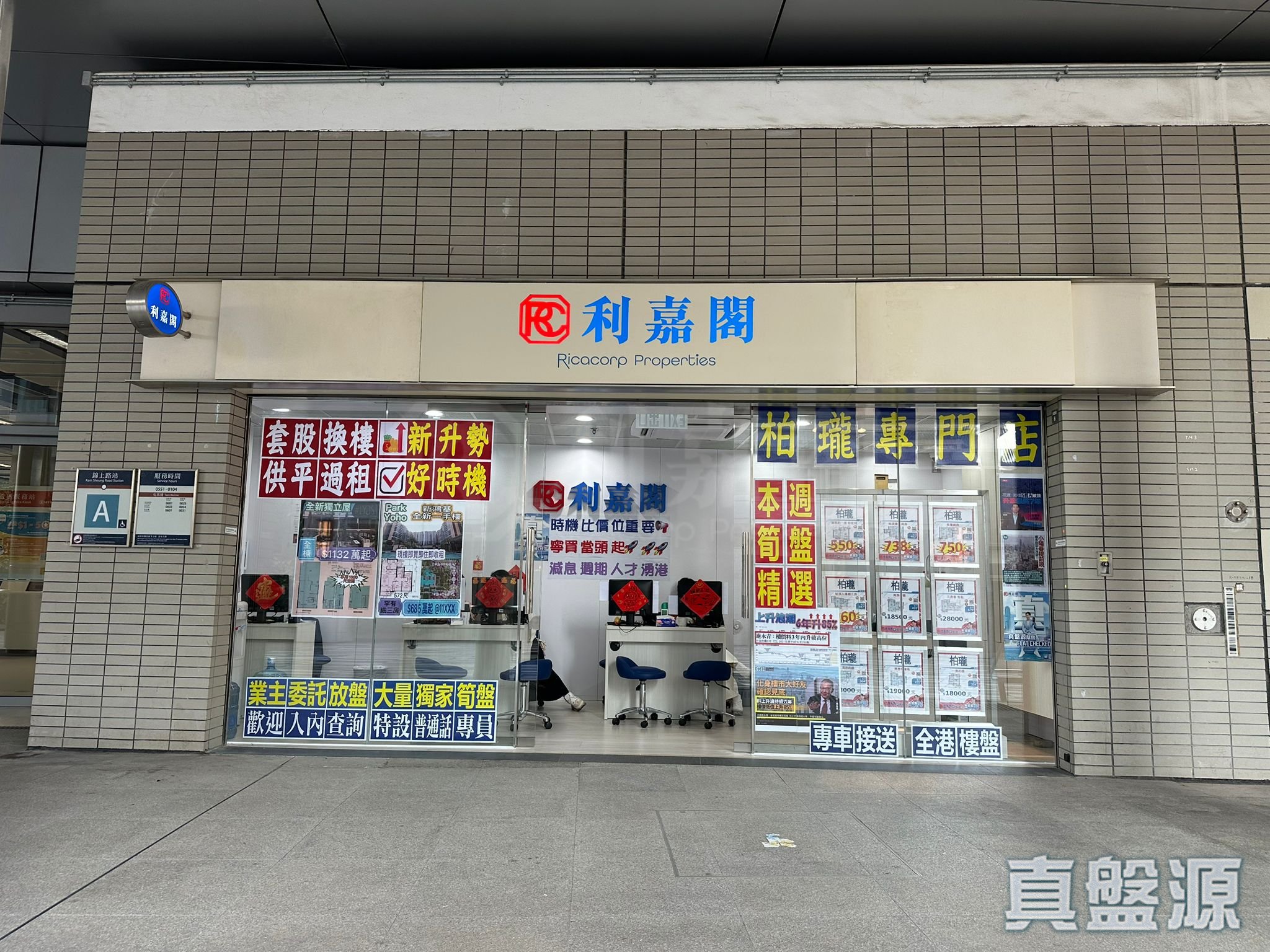 新界錦上路站KSR6號舖
