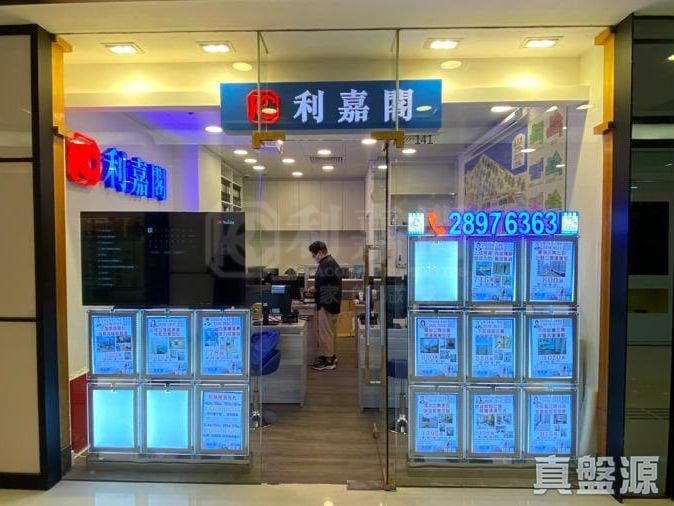 香港柴灣杏花邨杏花新城1字樓141號舖