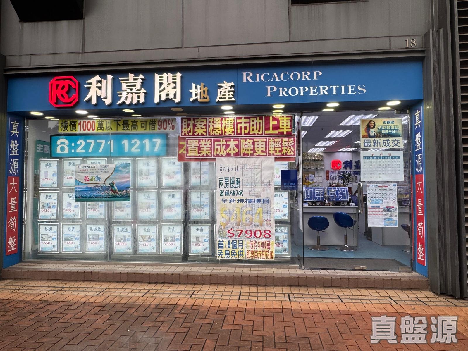 新界元朗安寧路38號世宙地下18號舖