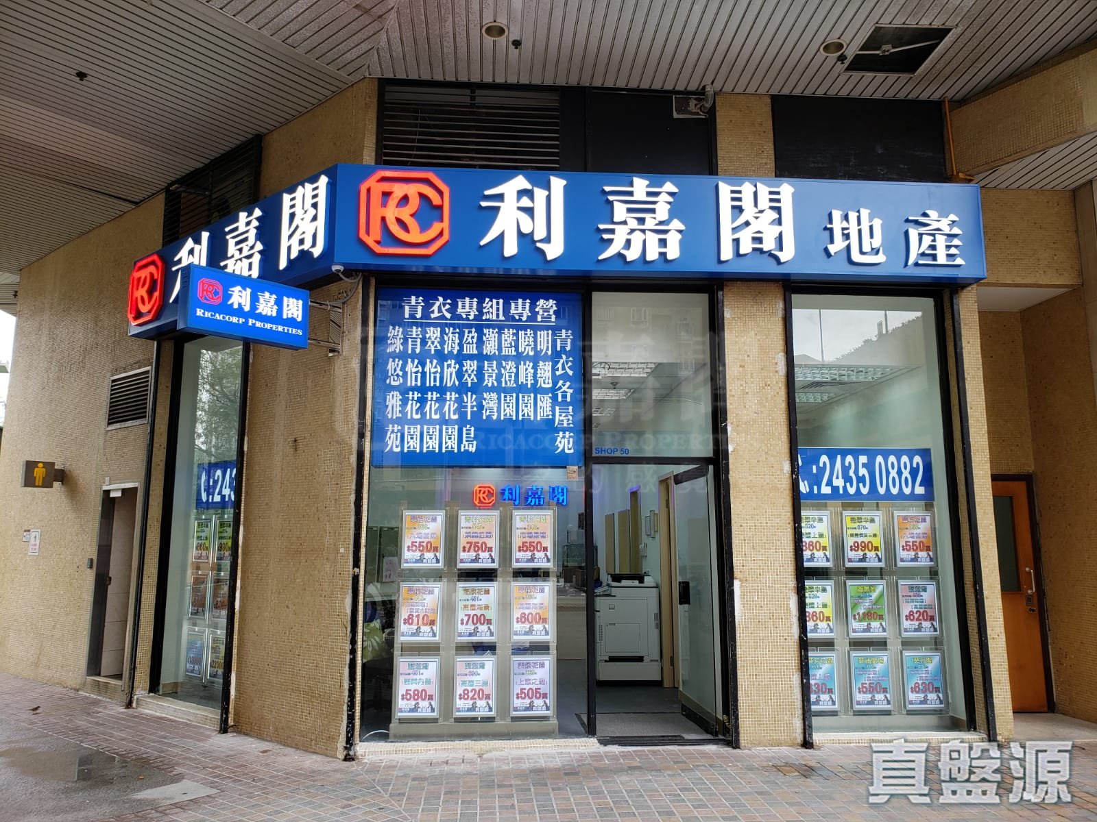 新界青衣青绿街7至19号青怡花园青怡广场地下50号舖