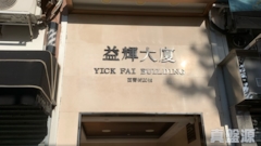 YICK FAI BUILDING Medium Floor Zone Flat C Yuen Long