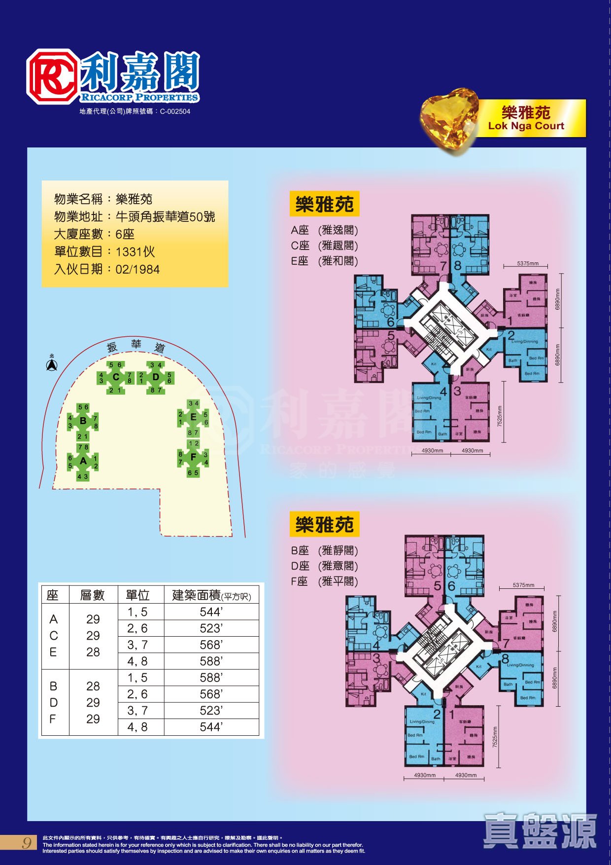 樂雅苑 雅靜閣 (B座) 極高層 6室 九龍灣/牛池灣/鑽石山/黃大仙