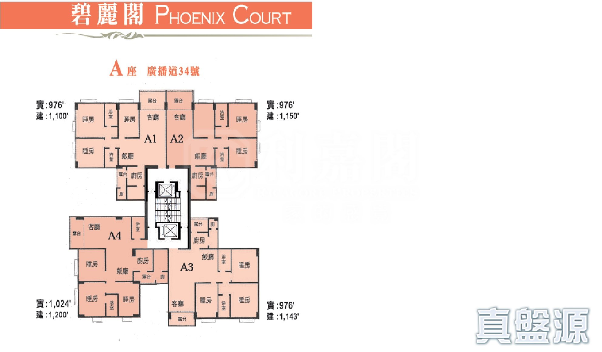 碧丽阁 A座 高层 何文田/京士柏/九龙塘/又一村