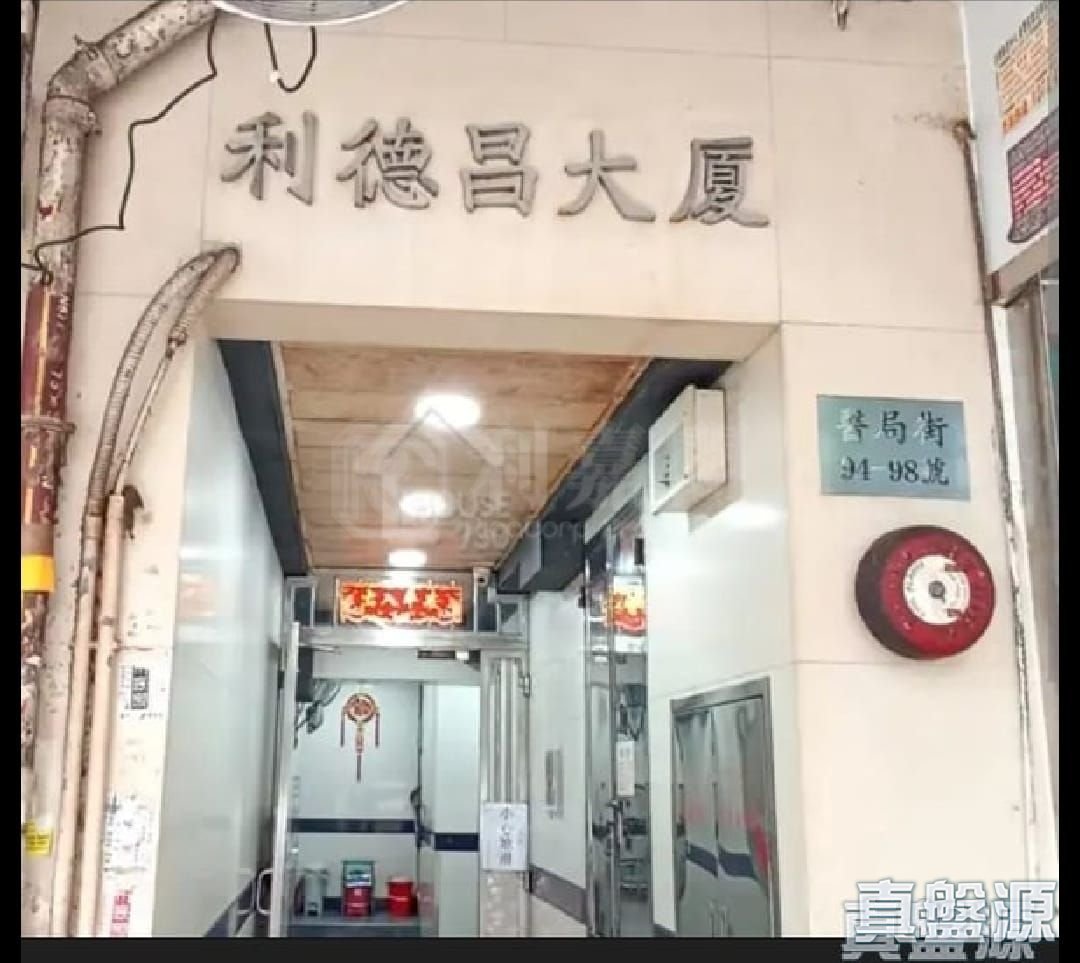利德昌大廈 極高層 西九龍
