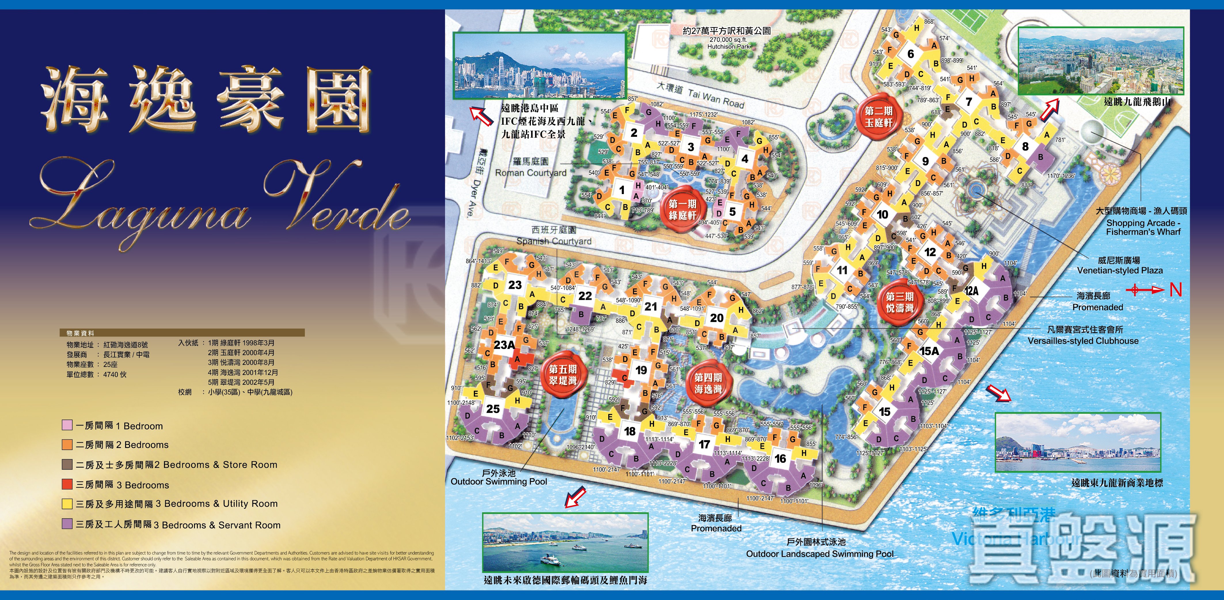 海逸豪園 5期 翠堤灣 25座 高層 B室 紅磡/黃埔/海逸