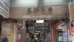 再發大廈 中層 2室 中上環/西區