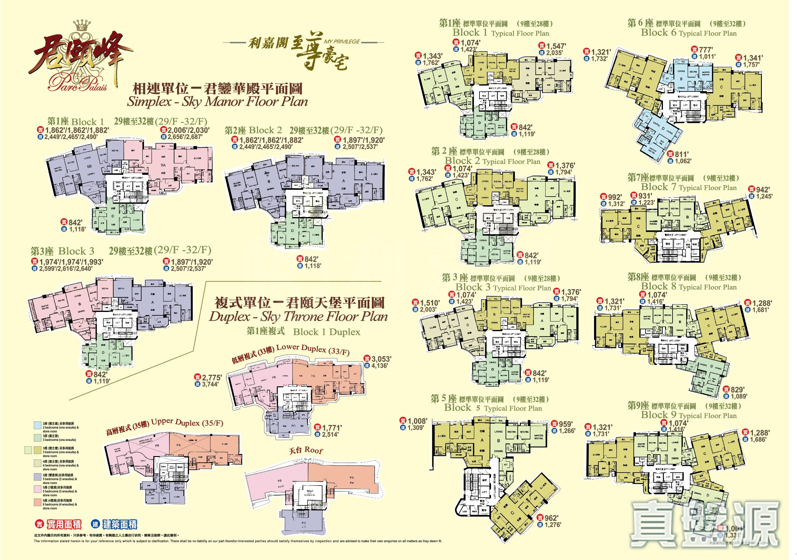 君颐峰 7座 中层 C室 何文田/京士柏/九龙塘/又一村