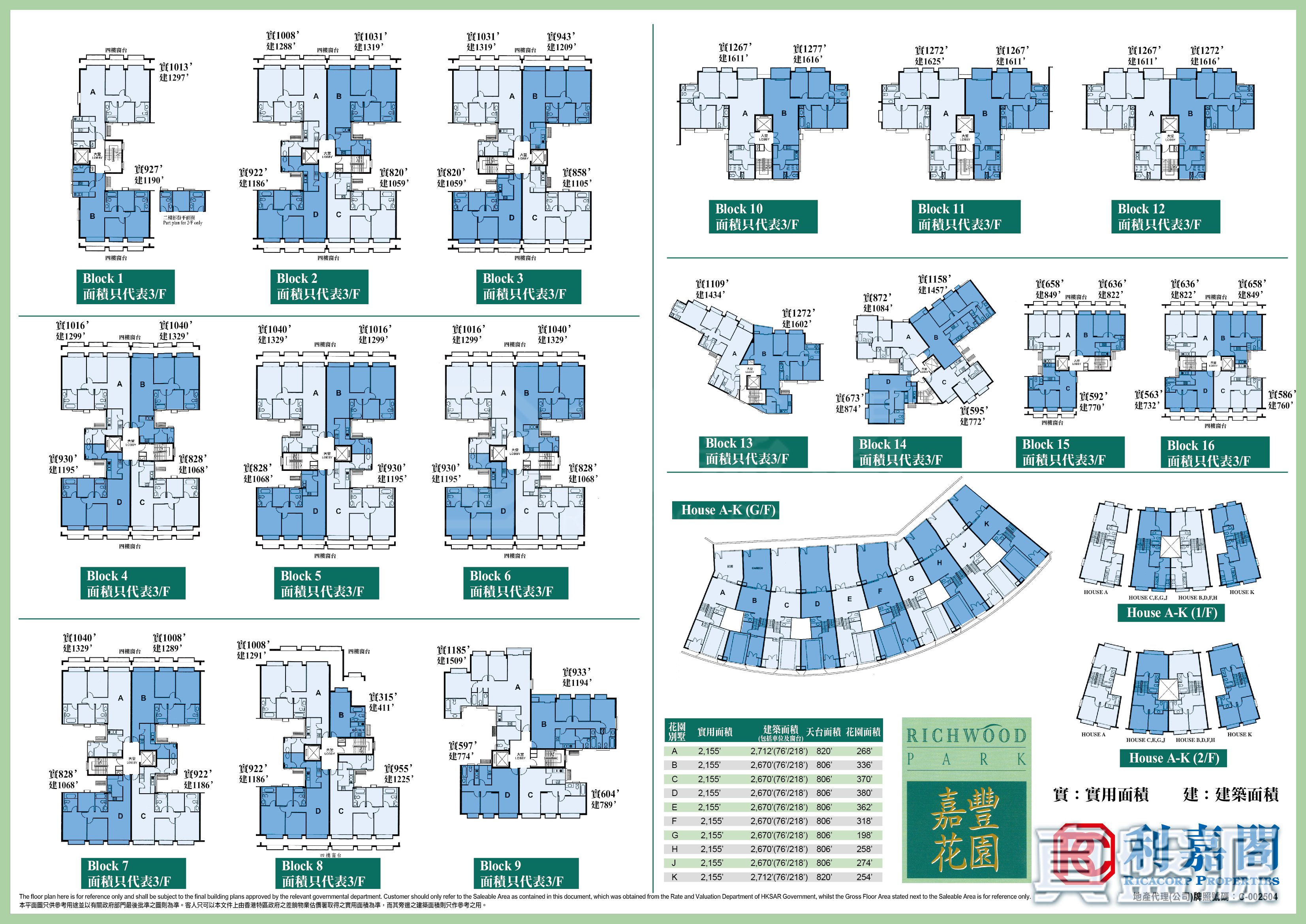 嘉豐花園 3座 中層 大埔