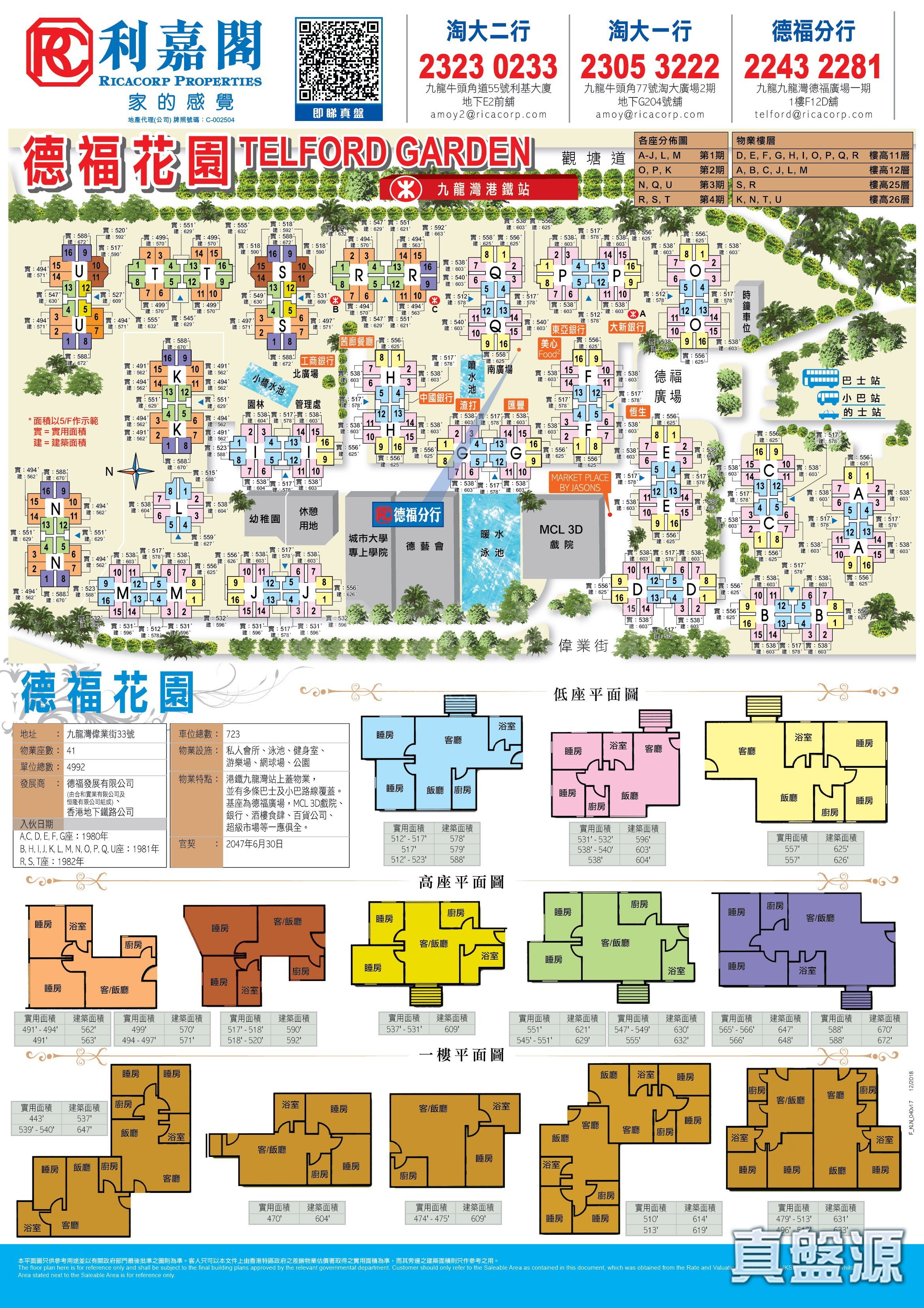 德福花園 T座 極高層 04室 九龍灣/牛池灣/鑽石山/黃大仙