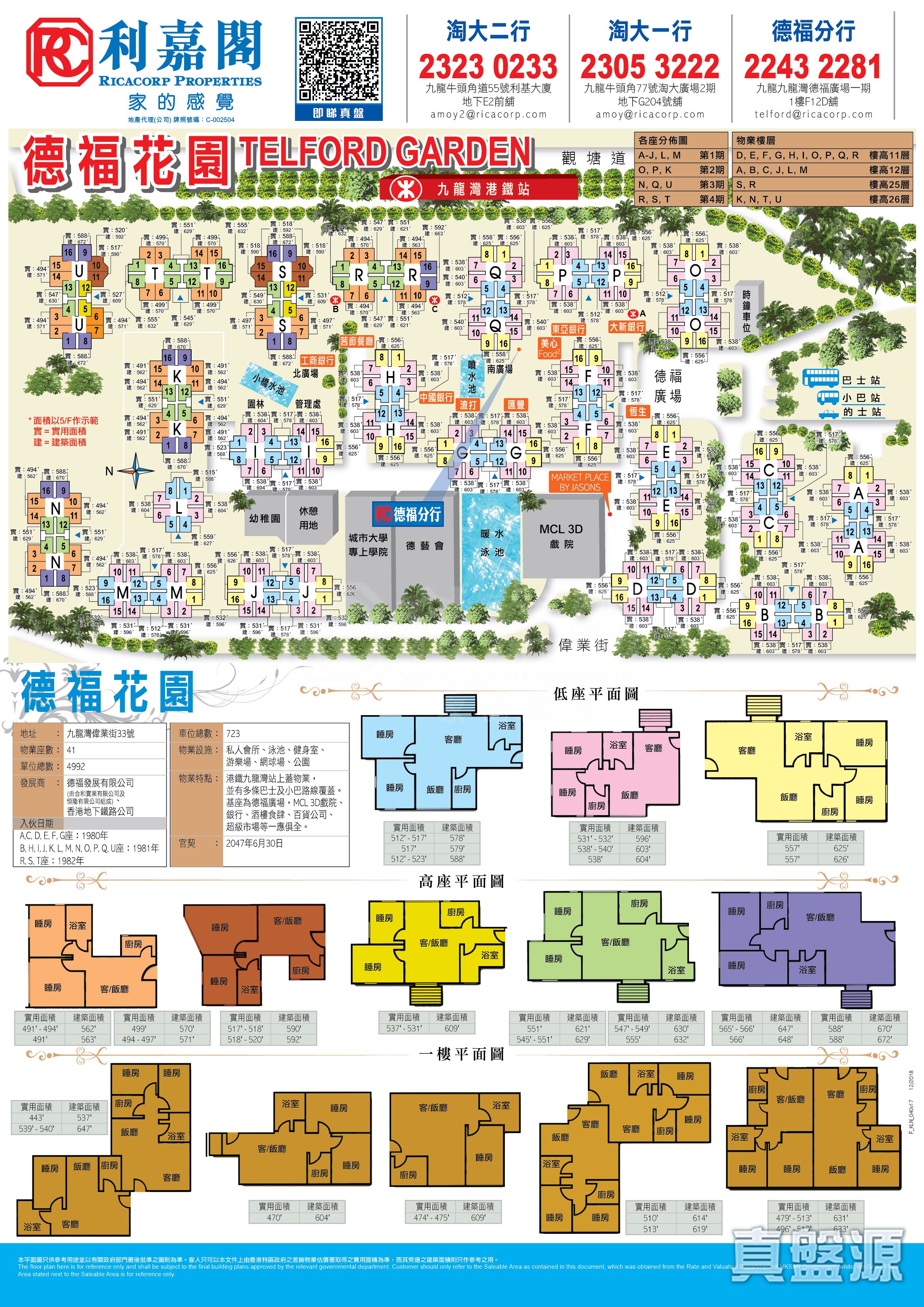 德福花园 B座 低层 15室 九龙湾/牛池湾/钻石山/黄大仙