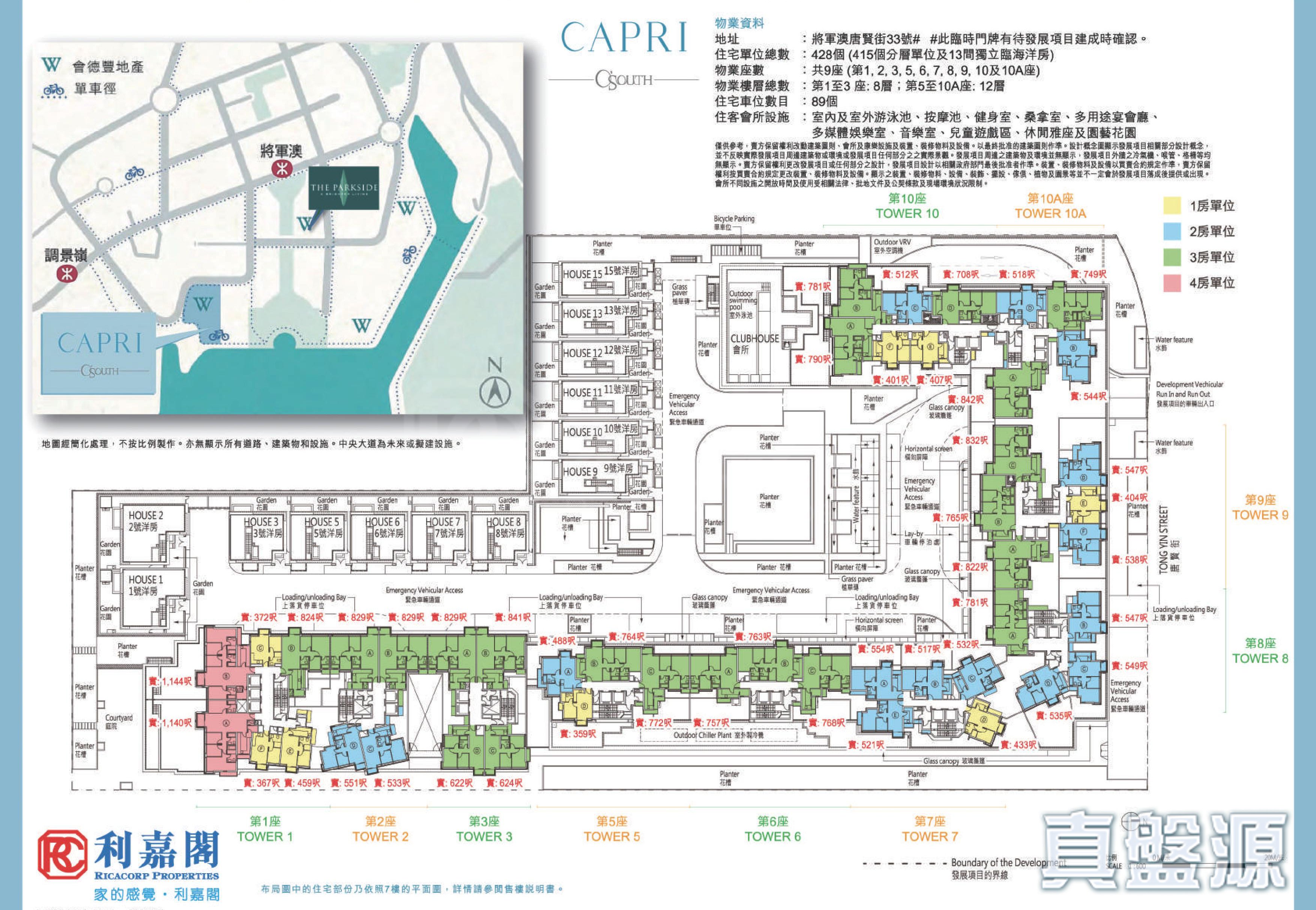 CAPRI 8座 低层 将军澳