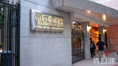 帝后华庭 2座 极高层 A室 中上环/西区