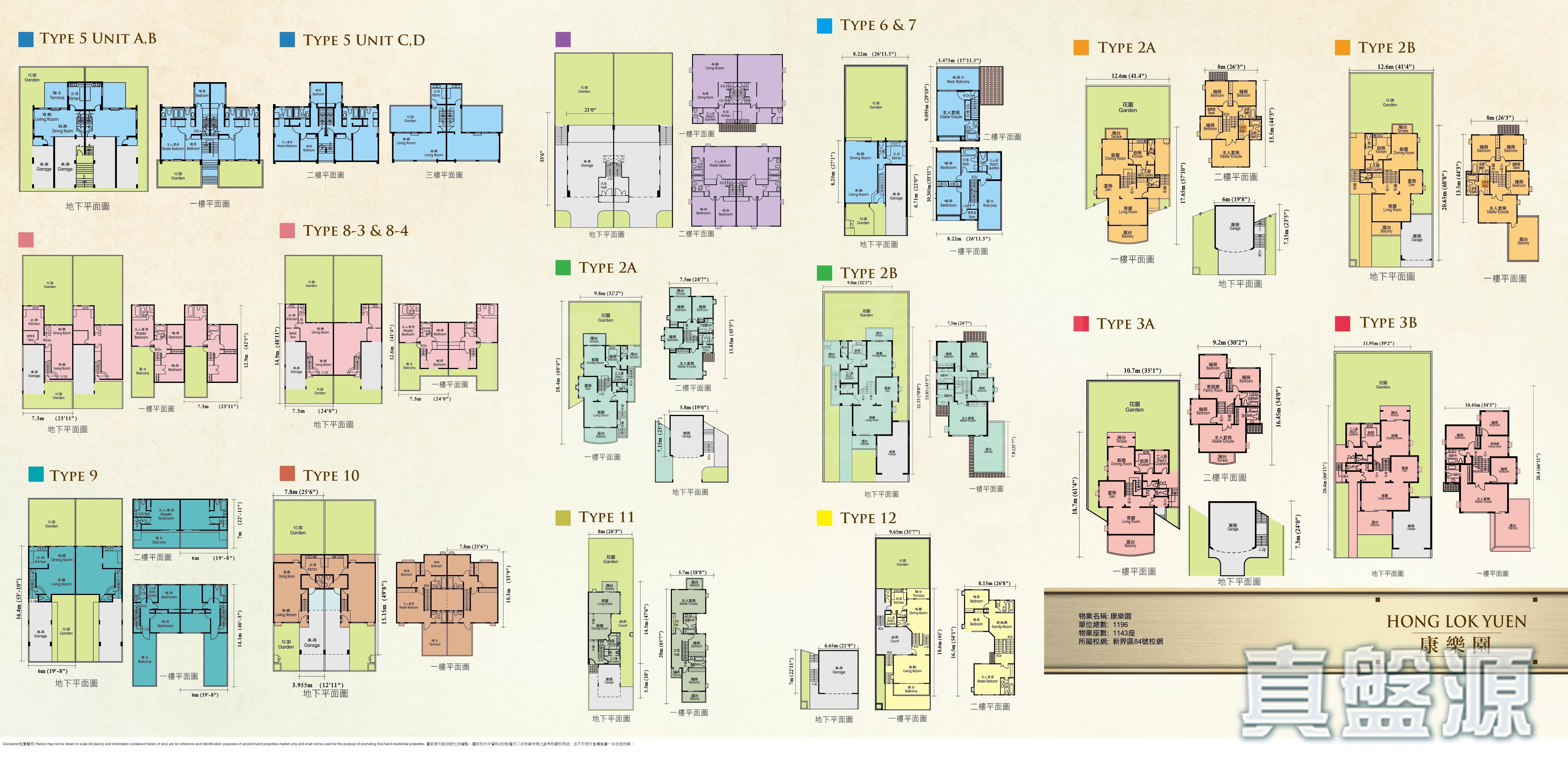 康乐园 第二街 大埔