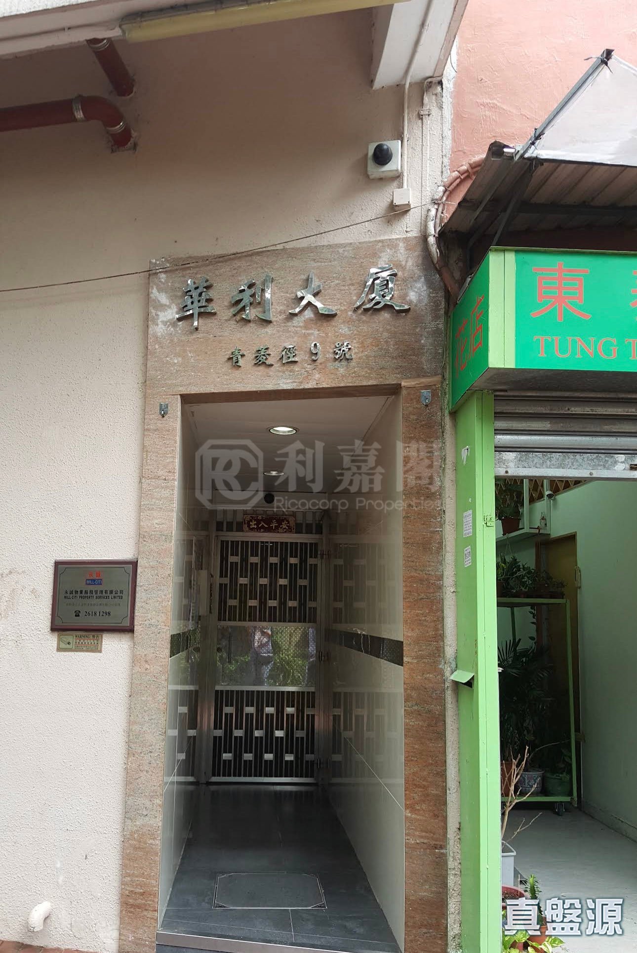 華利大廈 高層 屯門