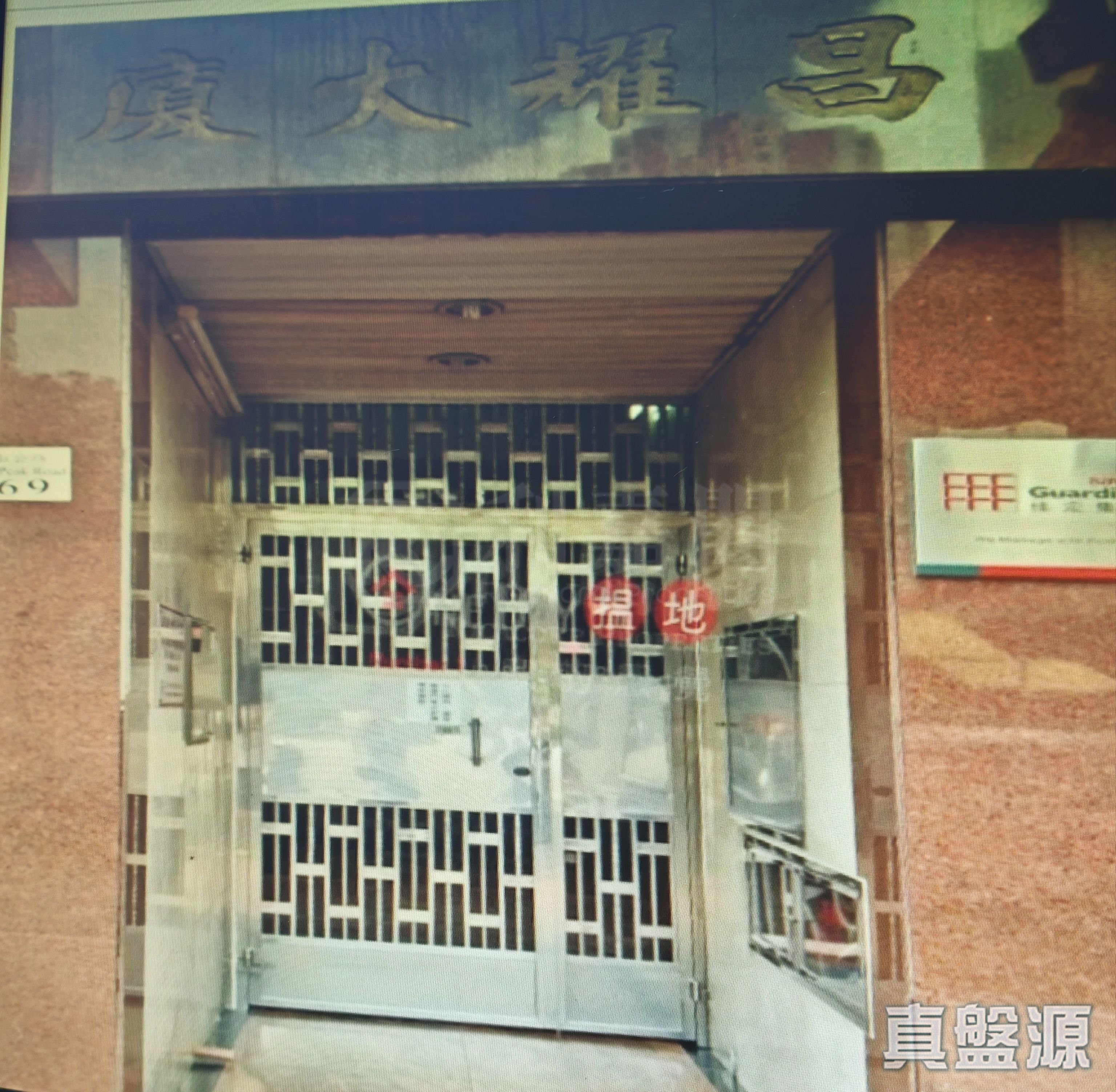昌耀大廈 中層 E室 荃灣