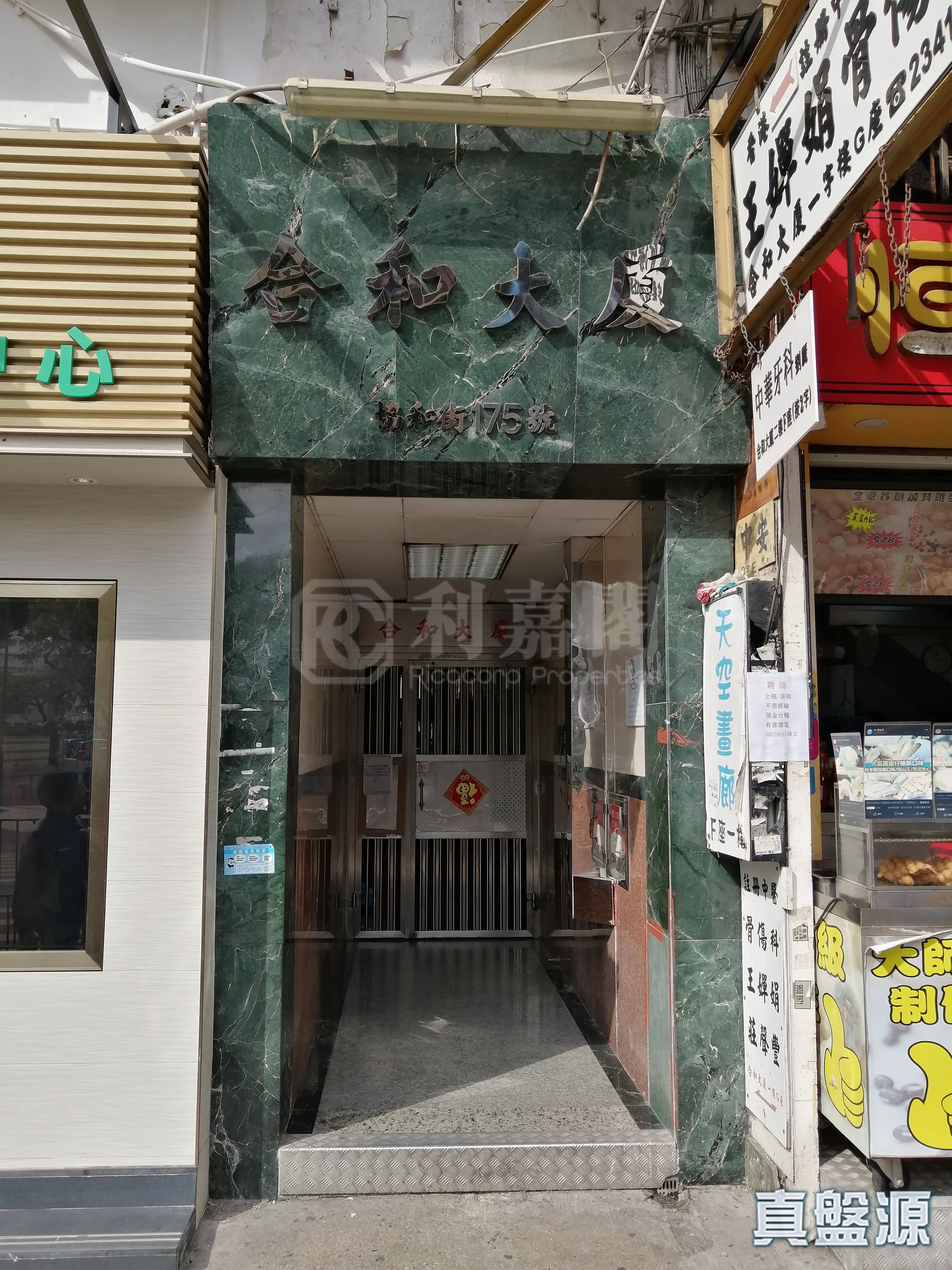 合和大厦 低层 H室 观塘/蓝田/油塘